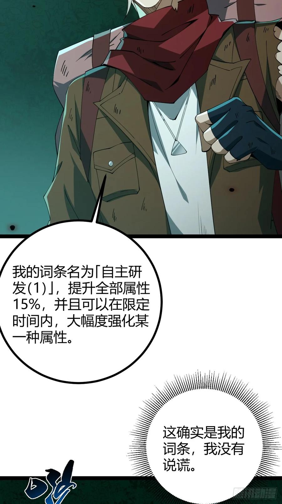 我在末世词条成神 - 004 没有底牌 - 第39张图