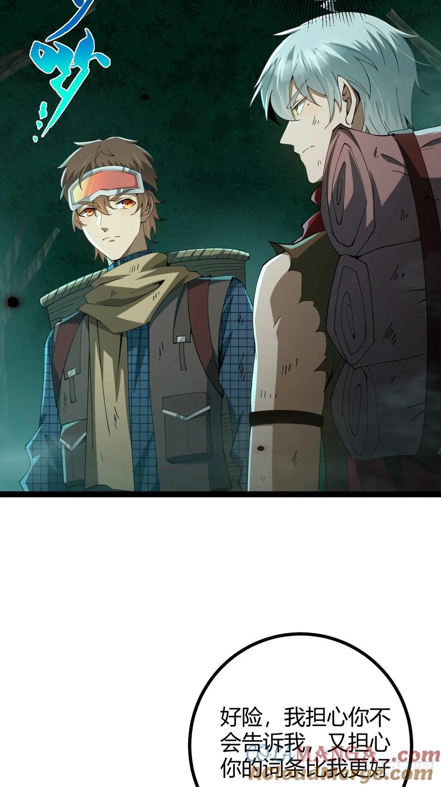 我在末世词条成神 - 004 没有底牌 - 第40张图