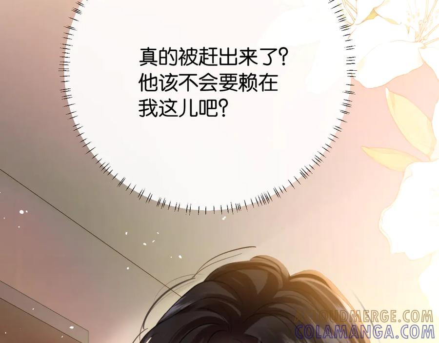 《情靡》第40话 我能过夜吗_ 第9页