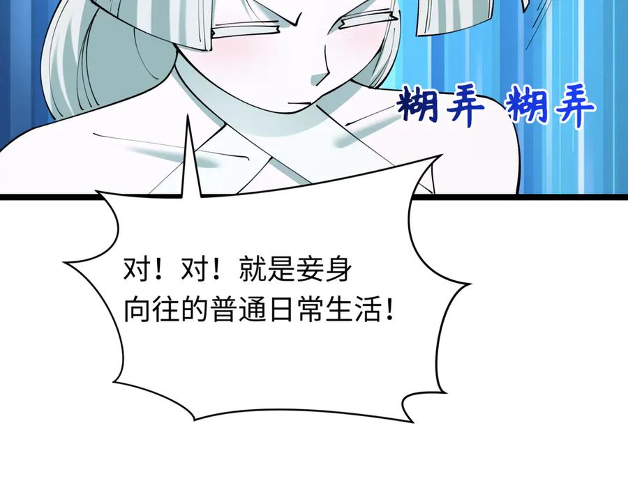 全球诡异时代 第495话 扶桑篇-窥视内心的秘密！ 第110页