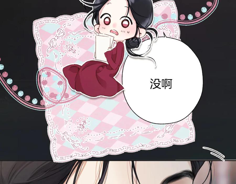 《错撩》第41话 食色 第43页