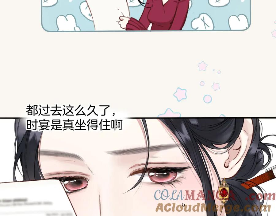 《错撩》第41话 食色 第37页