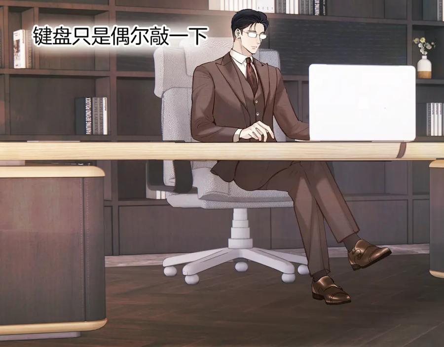 《错撩》第41话 食色 第39页