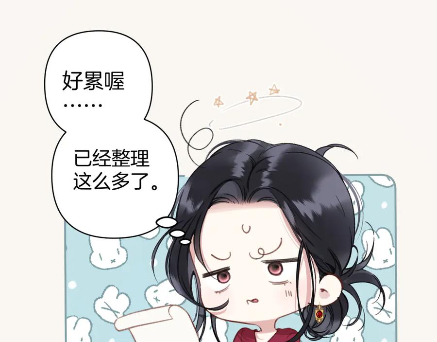 《错撩》第41话 食色 第36页