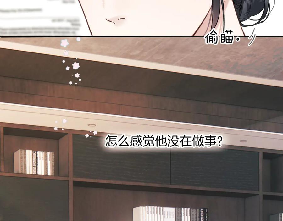 《错撩》第41话 食色 第38页