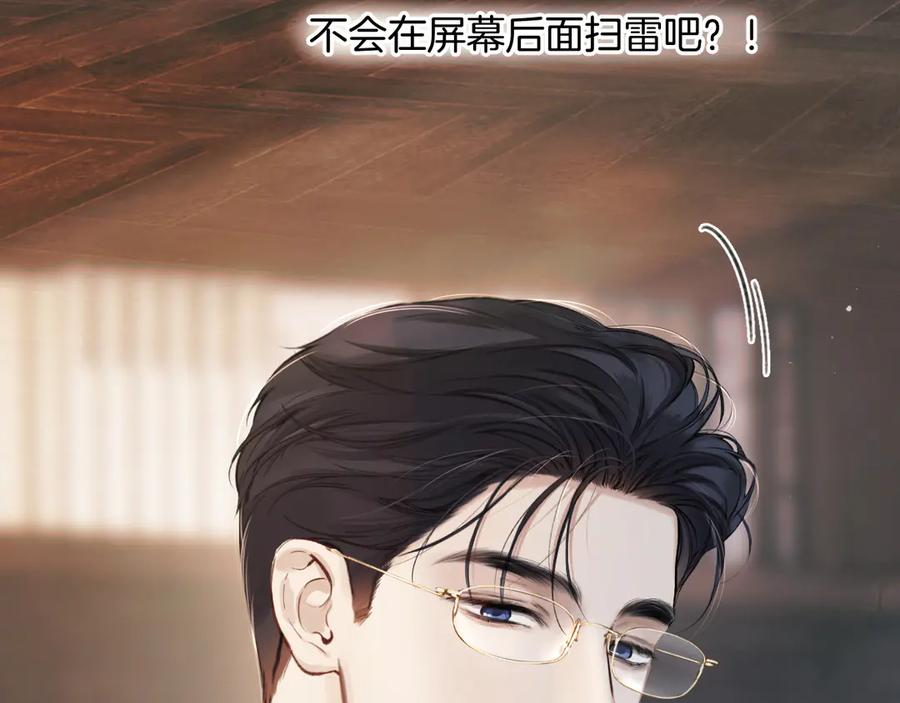 《错撩》第41话 食色 第40页