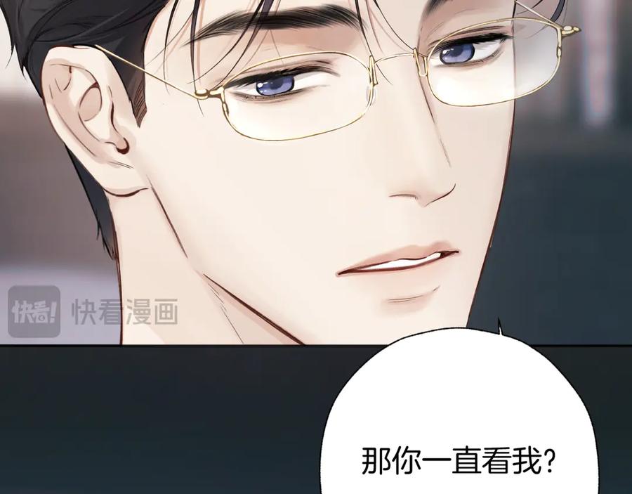 《错撩》第41话 食色 第44页