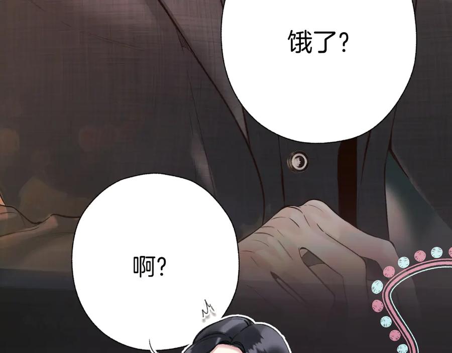 《错撩》第41话 食色 第42页