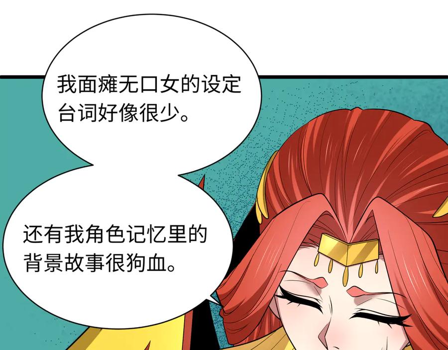 全球诡异时代 第510话 扶桑篇-罗生门！ 第107页