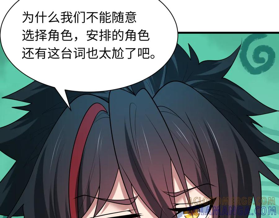 全球诡异时代 第510话 扶桑篇-罗生门！ 第93页