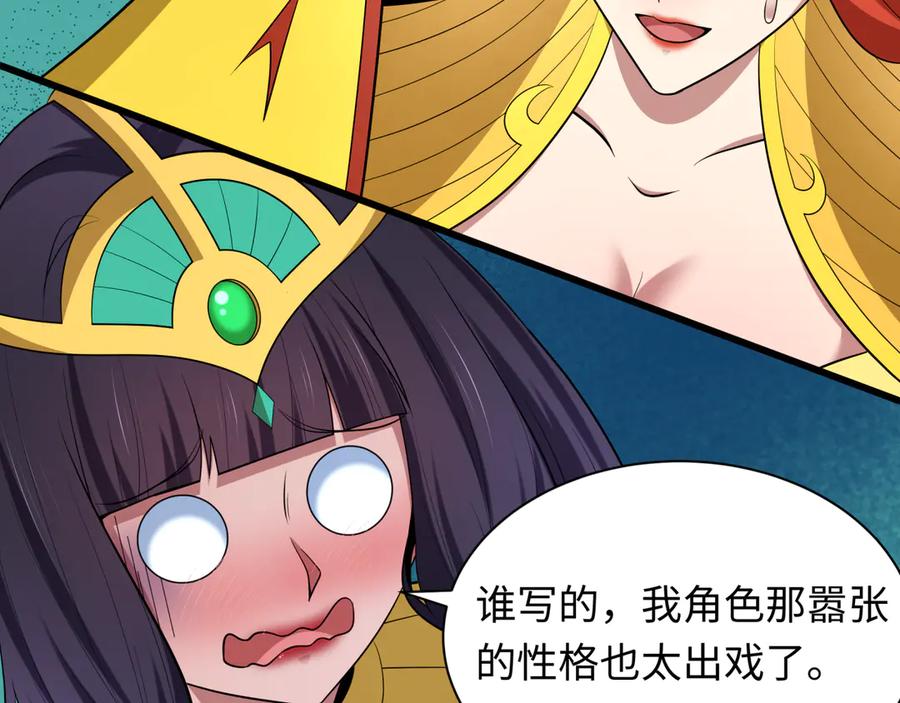 全球诡异时代 第510话 扶桑篇-罗生门！ 第108页