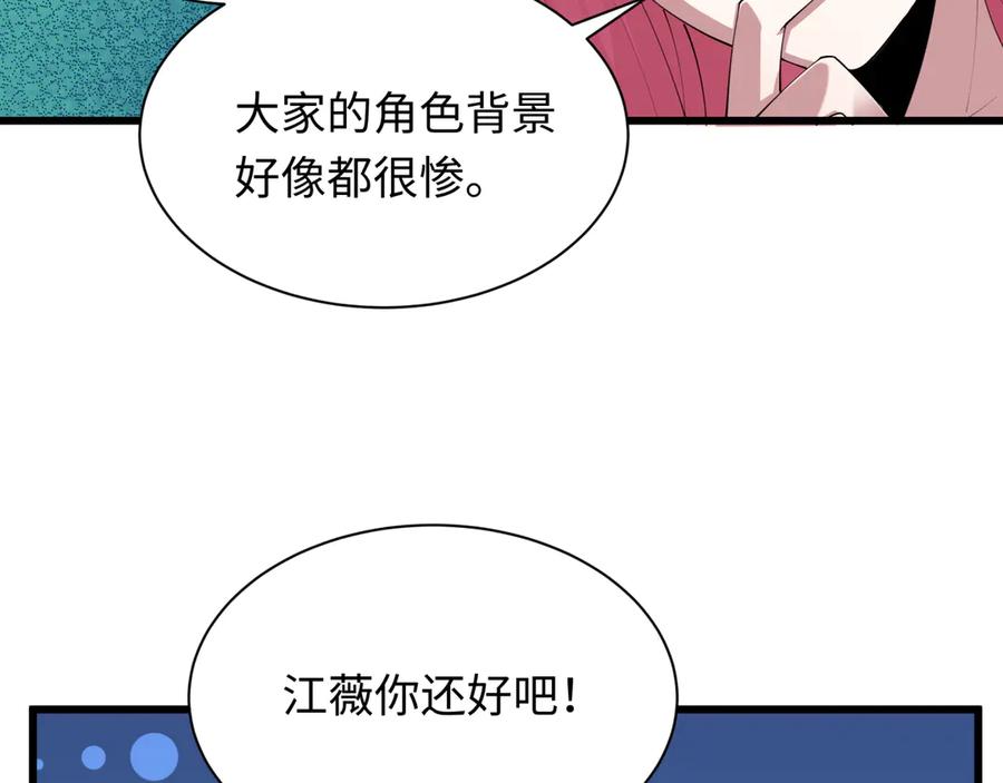 全球诡异时代 第510话 扶桑篇-罗生门！ 第98页