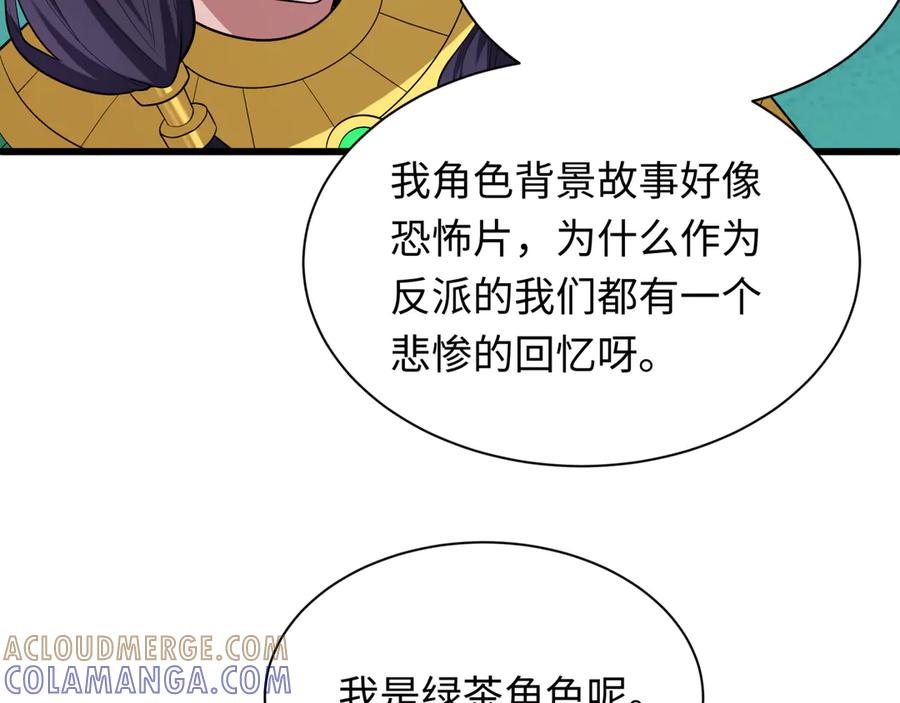 全球诡异时代 第510话 扶桑篇-罗生门！ 第109页