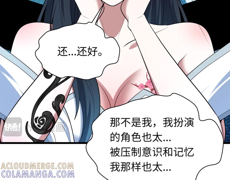 全球诡异时代 第510话 扶桑篇-罗生门！ 第105页
