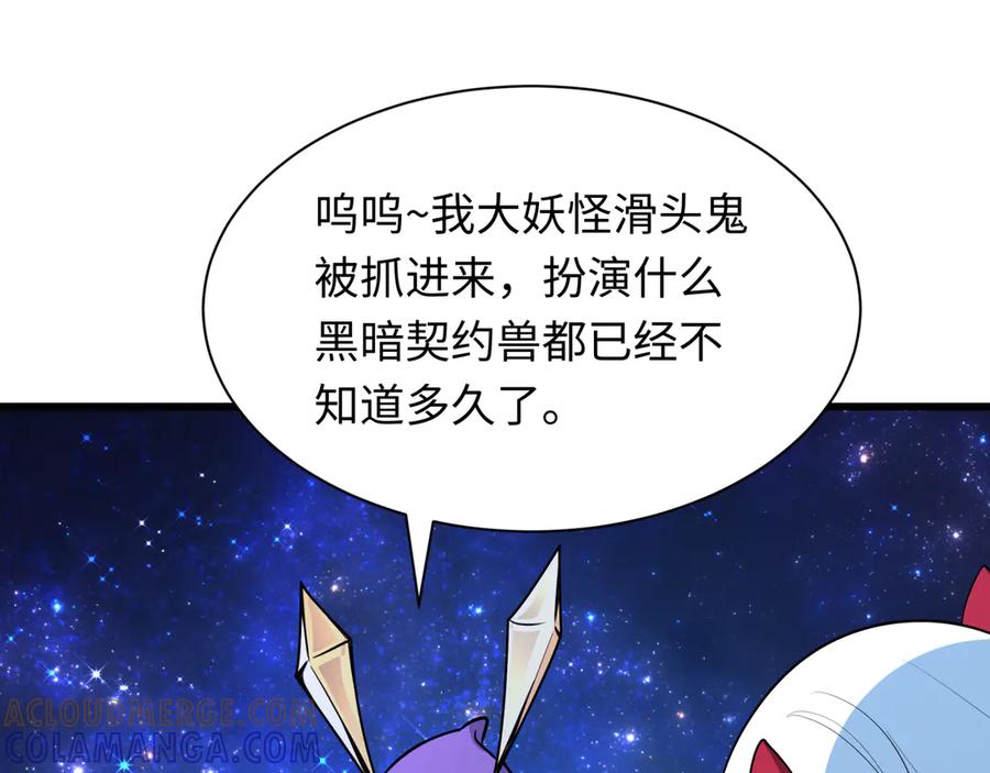 全球诡异时代 第510话 扶桑篇-罗生门！ 第113页