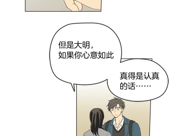 《不能恋爱的房间》第51话 我们的约定 第34页