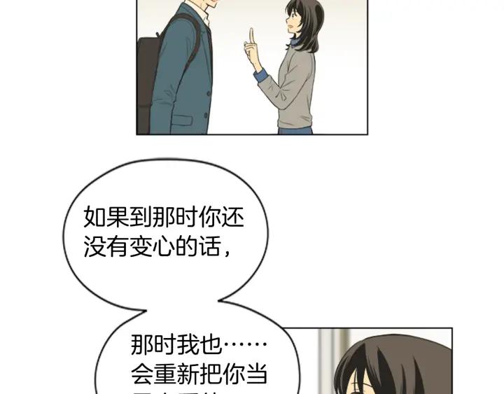 《不能恋爱的房间》第51话 我们的约定 第40页