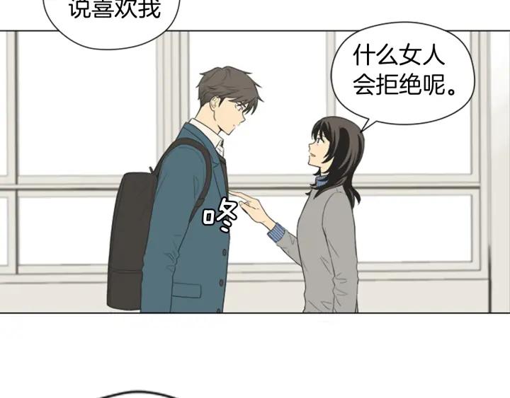《不能恋爱的房间》第51话 我们的约定 第32页