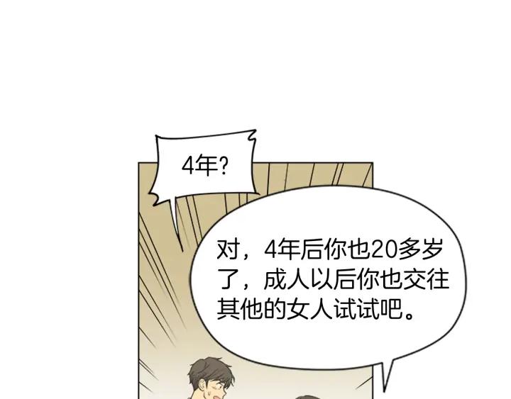 《不能恋爱的房间》第51话 我们的约定 第39页