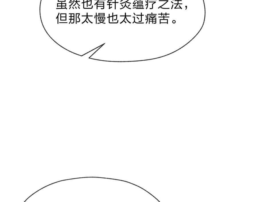 《大爱魔尊，女徒弟都想杀我》第51话 准备清算 第51页
