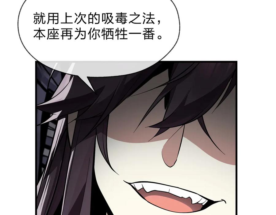 《大爱魔尊，女徒弟都想杀我》第51话 准备清算 第52页