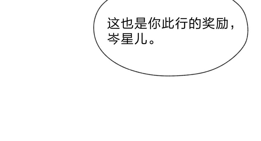 《大爱魔尊，女徒弟都想杀我》第51话 准备清算 第54页