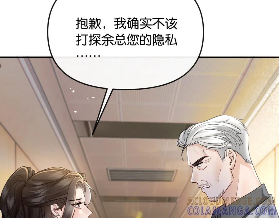 《情靡》第43话 悲伤的回忆 第13页