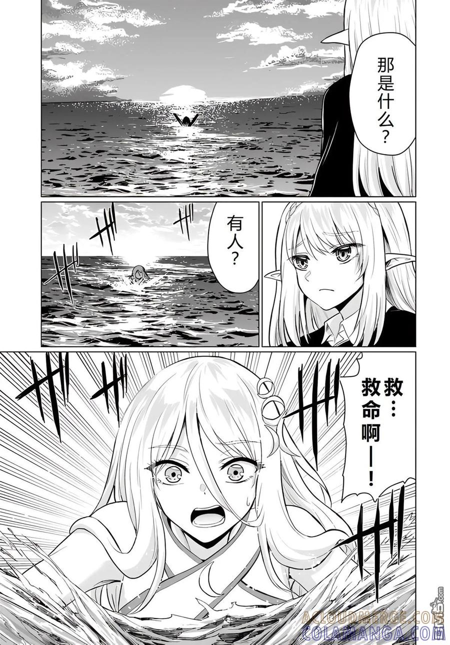 《流浪汉转生 -异世界生活太自由了》第39-43话 第105页