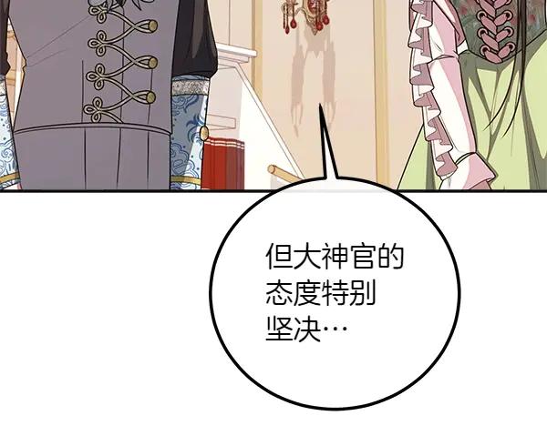 双胞胎姐姐的罢工宣言 第57话 请相信我 第78页