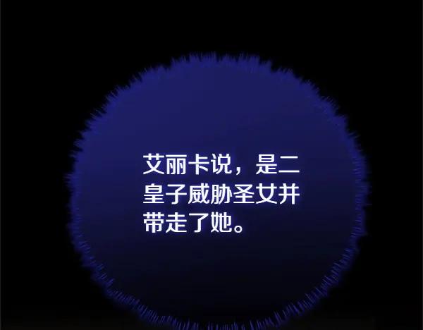 双胞胎姐姐的罢工宣言 第57话 请相信我 第35页
