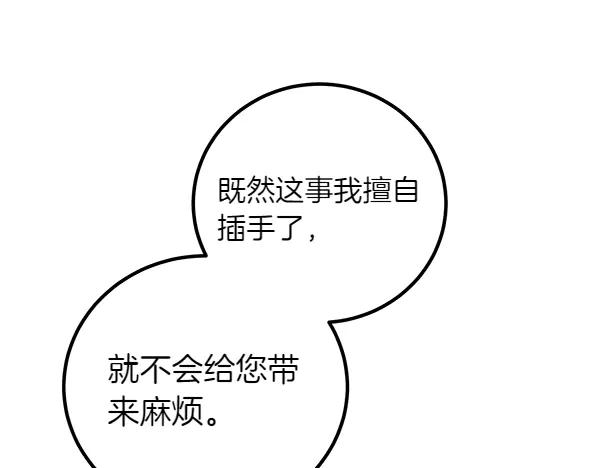 双胞胎姐姐的罢工宣言 第57话 请相信我 第134页