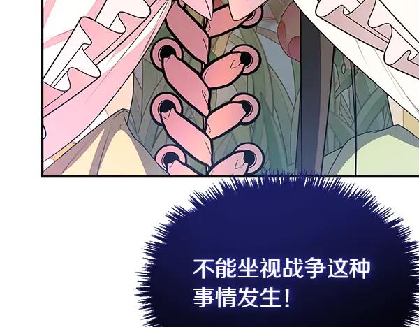 双胞胎姐姐的罢工宣言 第57话 请相信我 第104页