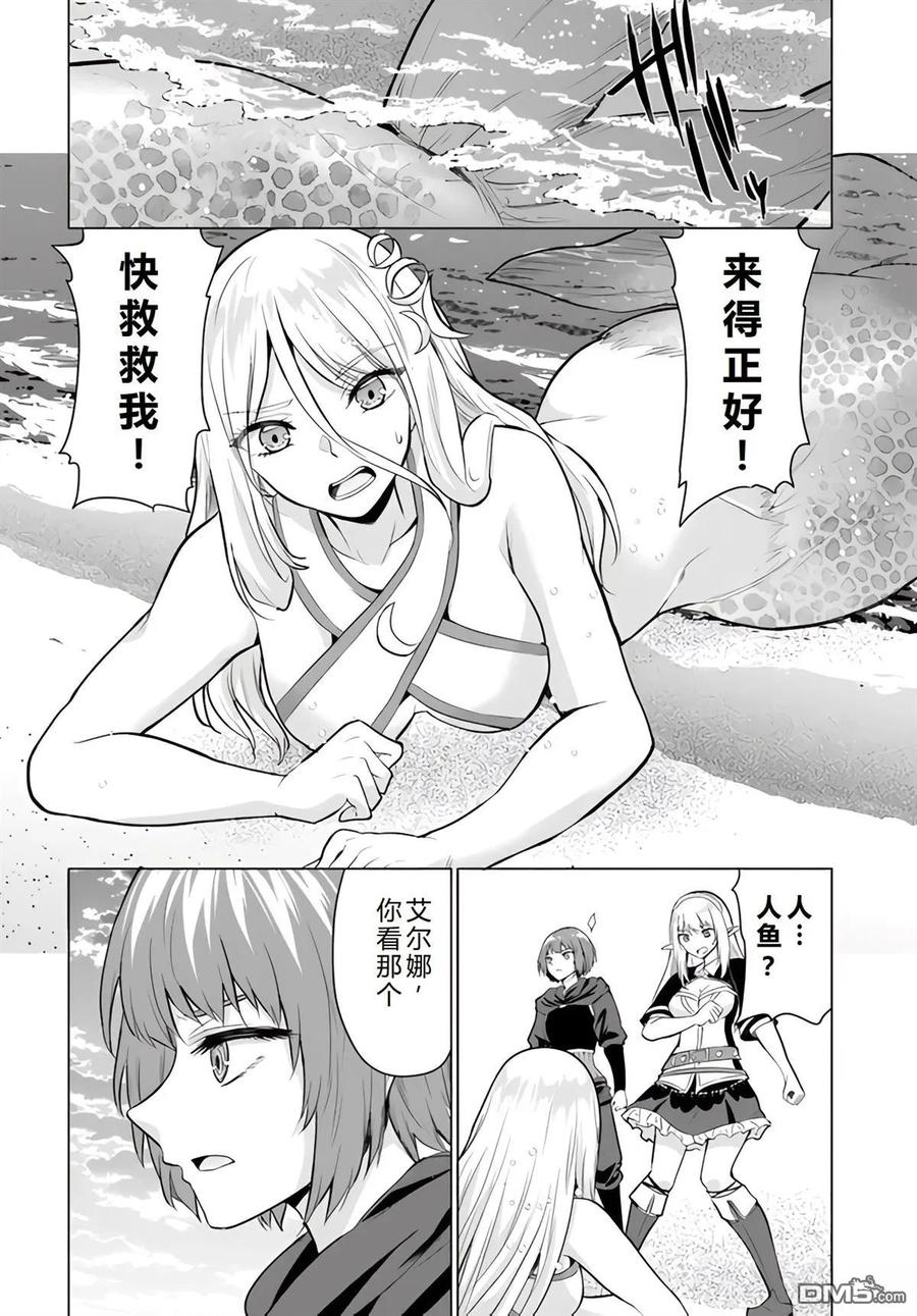 《流浪汉转生 -异世界生活太自由了》第39-43话 第106页