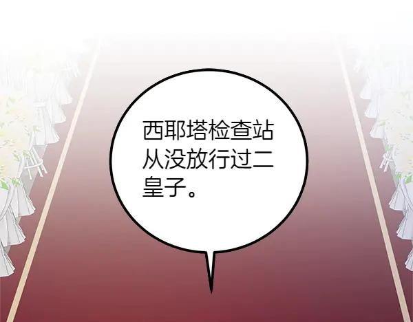 双胞胎姐姐的罢工宣言 第57话 请相信我 第44页