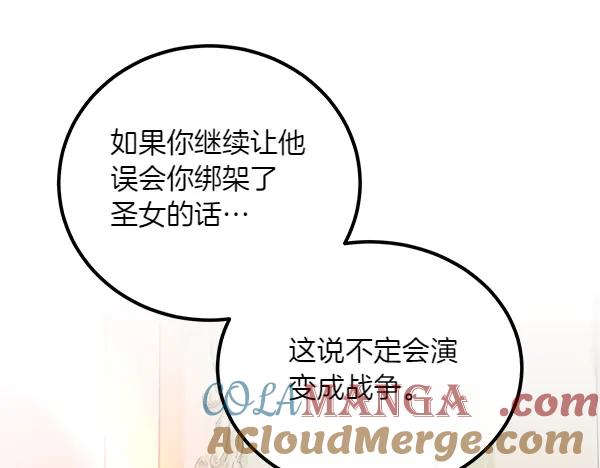 双胞胎姐姐的罢工宣言 第57话 请相信我 第97页