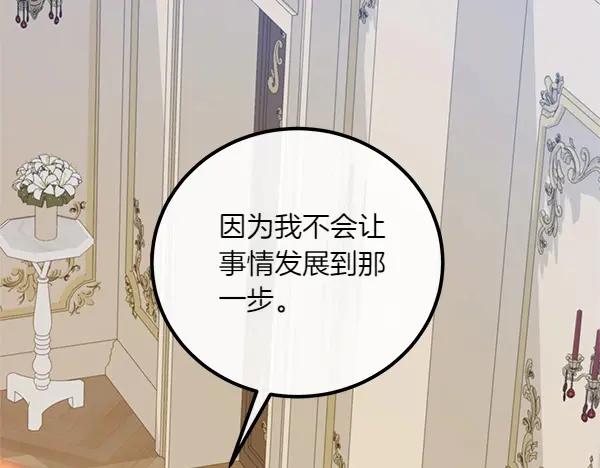 双胞胎姐姐的罢工宣言 第57话 请相信我 第118页