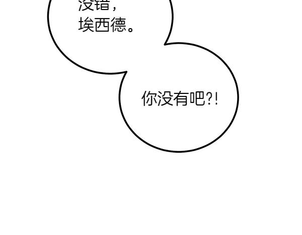 双胞胎姐姐的罢工宣言 第57话 请相信我 第74页