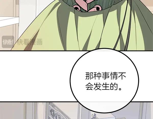 双胞胎姐姐的罢工宣言 第57话 请相信我 第116页