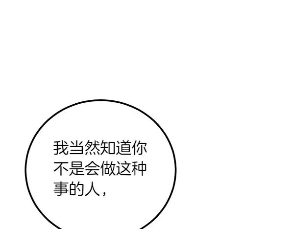 双胞胎姐姐的罢工宣言 第57话 请相信我 第75页