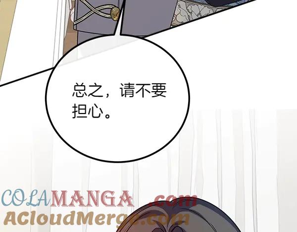 双胞胎姐姐的罢工宣言 第57话 请相信我 第113页