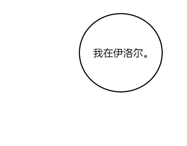 双胞胎姐姐的罢工宣言 第57话 请相信我 第82页