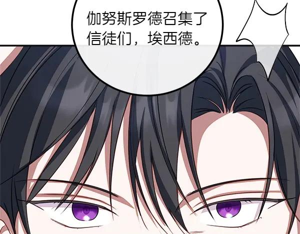 双胞胎姐姐的罢工宣言 第57话 请相信我 第94页