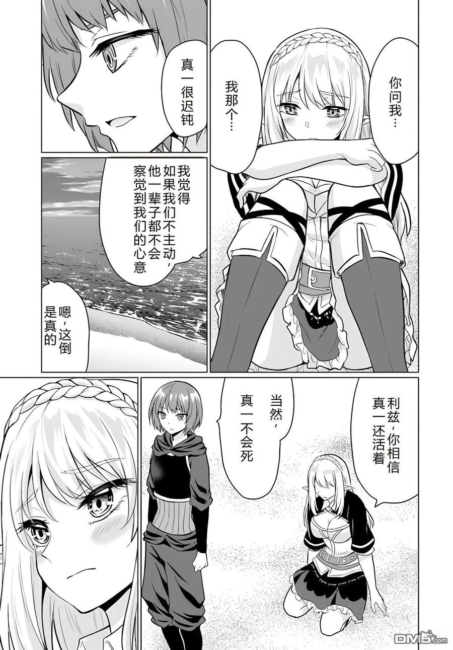 《流浪汉转生 -异世界生活太自由了》第39-43话 第103页