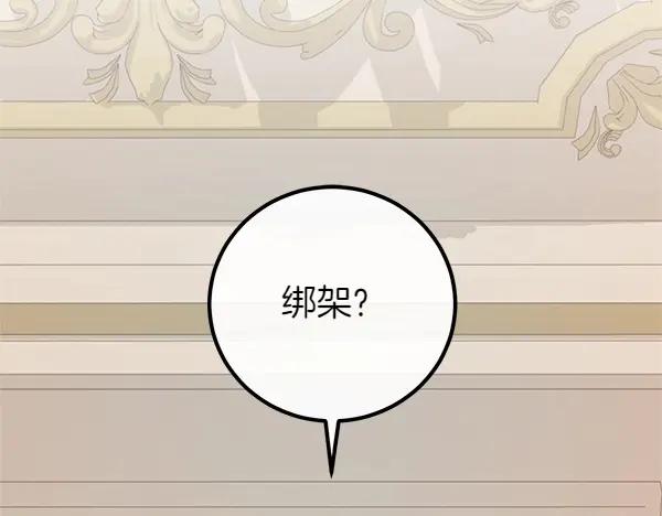 双胞胎姐姐的罢工宣言 第57话 请相信我 第70页