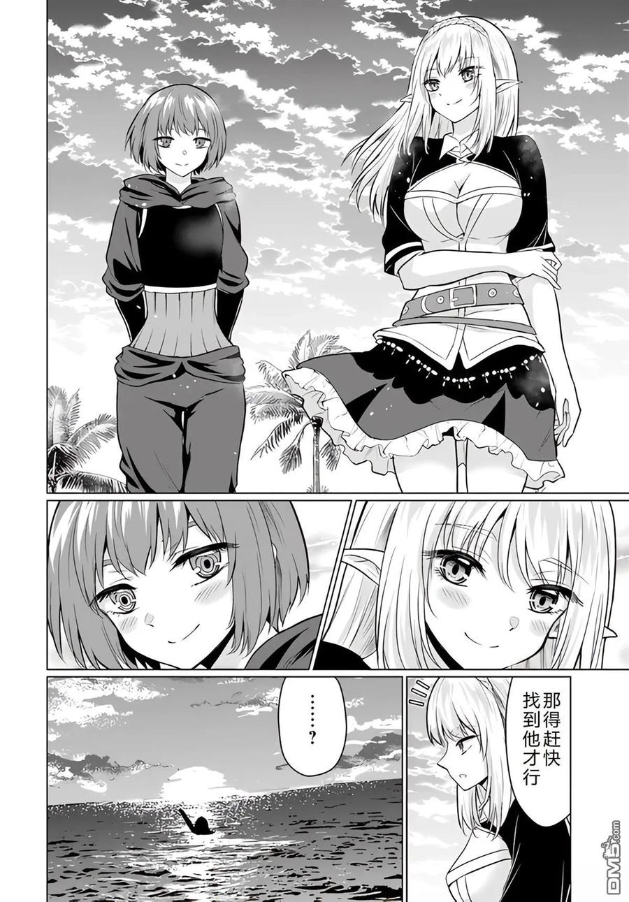 《流浪汉转生 -异世界生活太自由了》第39-43话 第104页