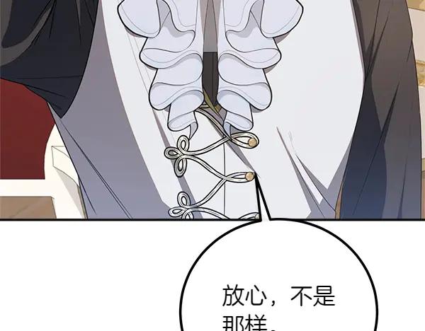 双胞胎姐姐的罢工宣言 第57话 请相信我 第92页