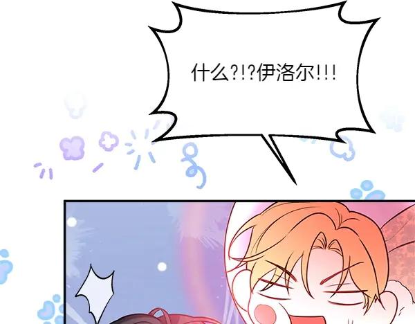 双胞胎姐姐的罢工宣言 第57话 请相信我 第87页
