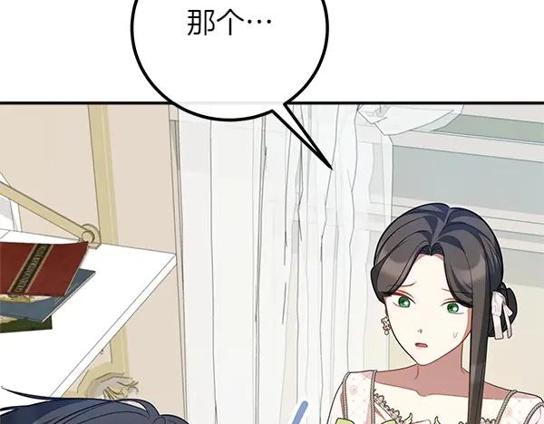 双胞胎姐姐的罢工宣言 第57话 请相信我 第106页