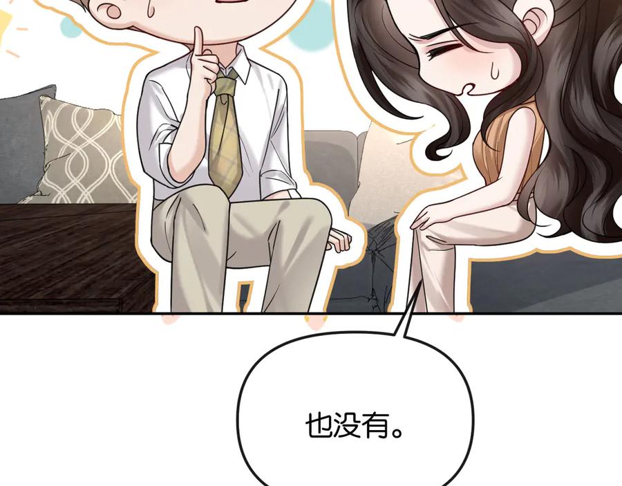 《情靡》第48话 尴尬 第42页