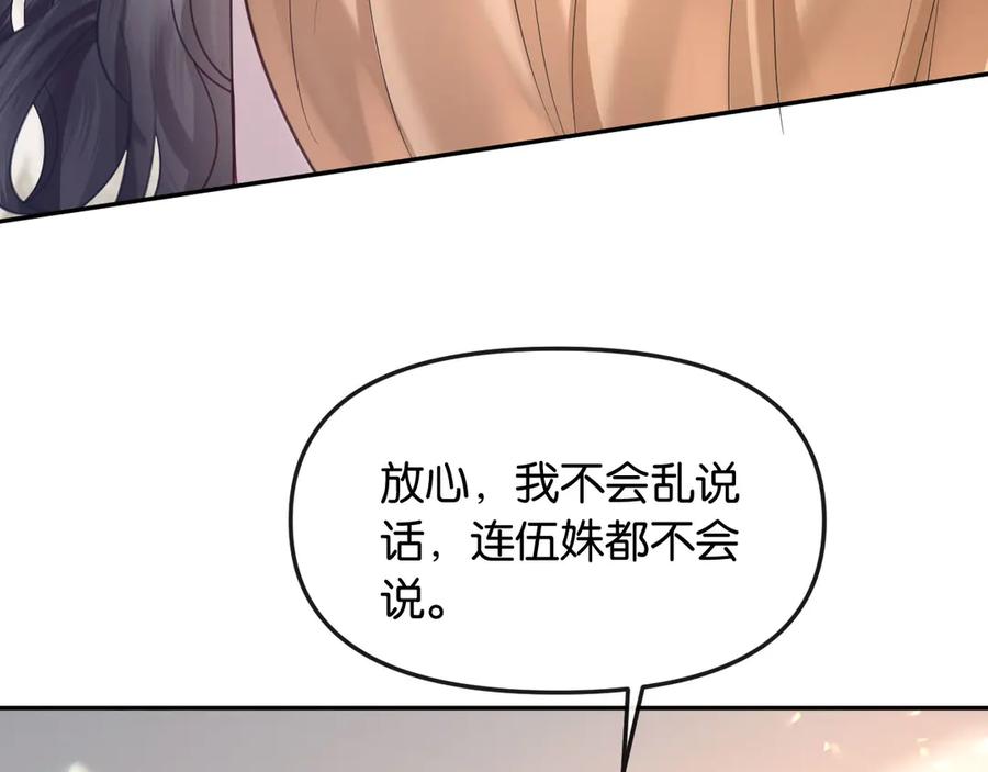 《情靡》第48话 尴尬 第46页